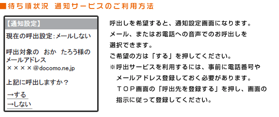 お知らせサービスを利用する